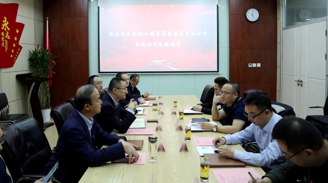 國(guó)信小貸公司與甘肅金控小額再貸款有限責(zé)任公司座談交流