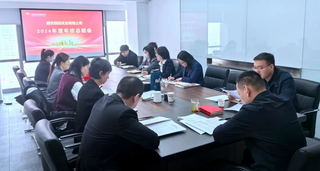 西投實(shí)業(yè)公司召開2024年度年終總結(jié)評優(yōu)會(huì)