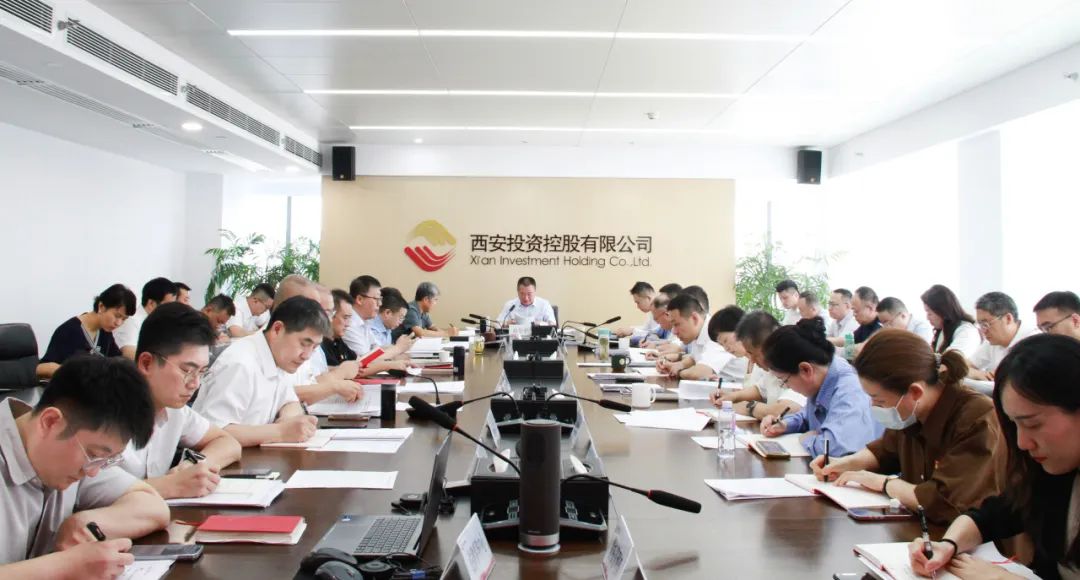 西安投資控股公司召開黨委（擴大）會議