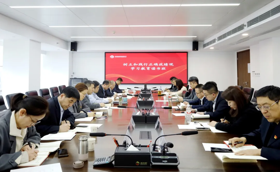 西安投資控股舉辦樹(shù)立和踐行正確政績(jī)觀學(xué)習(xí)教育讀書班