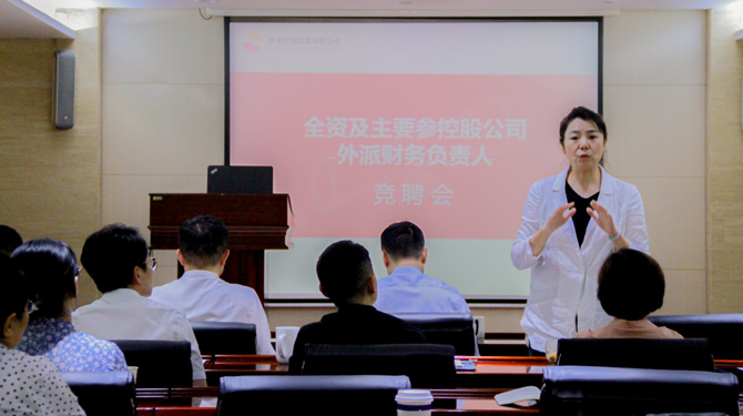 競(jìng)聘！激發(fā)人才活力，西投控股舉辦外派財(cái)務(wù)負(fù)責(zé)人競(jìng)聘會(huì)