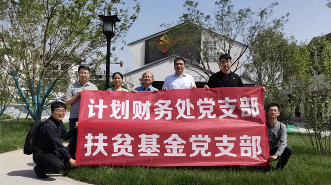 扶貧基金黨支部、第八黨支部、第四黨支部開展主題活動