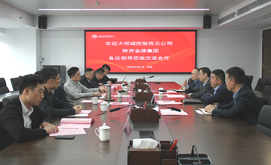 公司與大悅城控股西北區(qū)域公司、陜西金源集團(tuán)開展座談