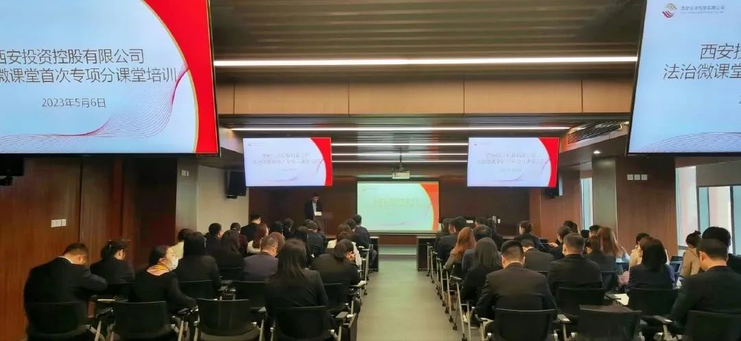 公司法治微課堂首次專項分課堂開班！