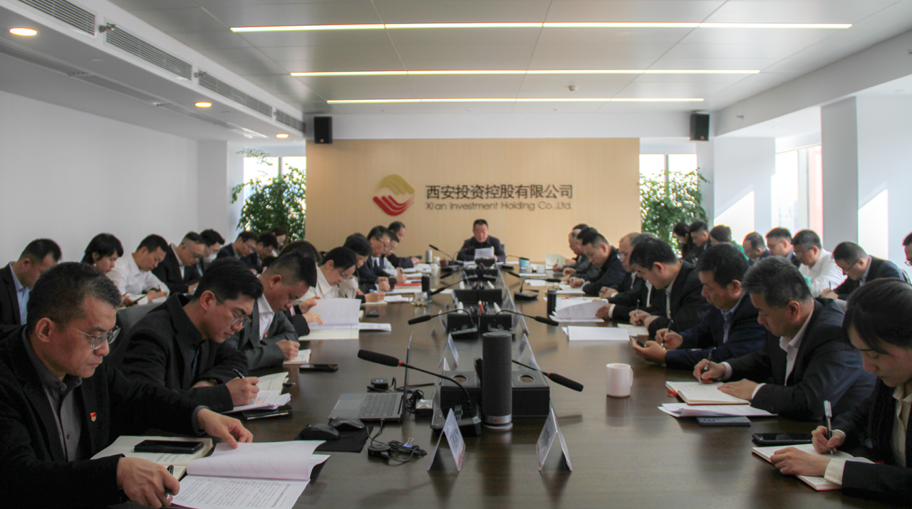 西安投資控股公司召開黨委（擴(kuò)大）會議 深入學(xué)習(xí)習(xí)近平總書記重要講話精神 研究部署公司深入貫徹中央八項(xiàng)規(guī)定精神學(xué)習(xí)教育工作